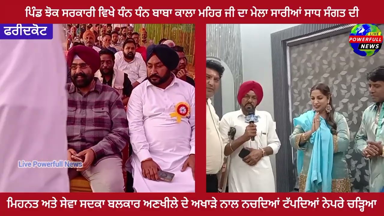 ਪਿੰਡ ਝੋਕ ਸਰਕਾਰੀ ਦਾ ਮੇਲਾ ਵੇਖਣ ਵਾਲਿਆਂ ਦੀ ਰੂਹ ਖੁਸ਼ ਹੋ ਗਈ #newpost #powerful 