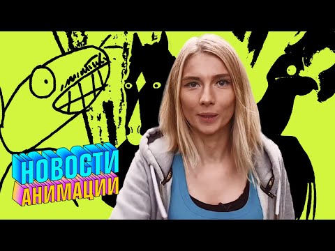 Новый сезон «Пол-литровой мыши» спустя 14 лет и премьера «Коня БоДжека» на 2х2 | НОВОСТИ АНИМАЦИИ