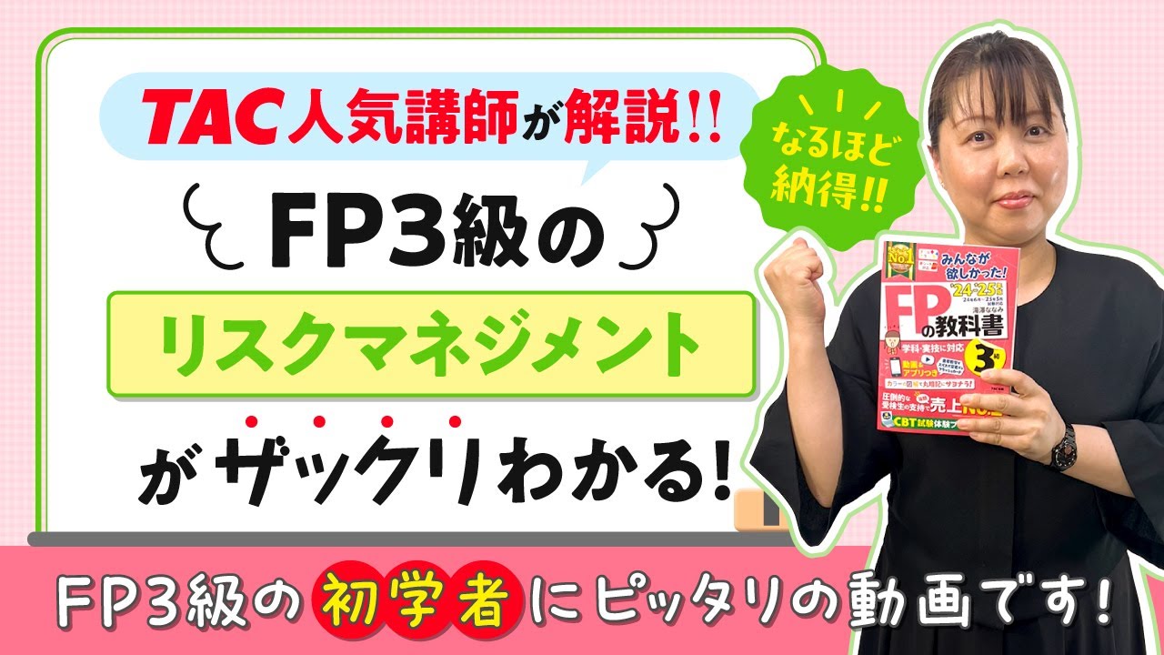 25-26年版「みんなが欲しかった！FPの教科書3級」|TAC出版 科目別
