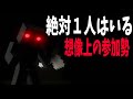 絶対1人はいる想像上の参加勢を考える選手権 -マインクラフト【KUN】