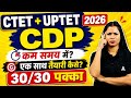 CTET / UPTET CDP 2026 | CTET / UPTET CDP Preparation 2026 | CTET / UPTET CDP 30/30 Strategy