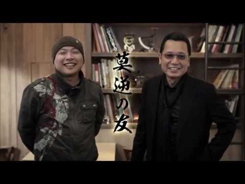 「莫逆の友」テレビＣＭ　３０秒