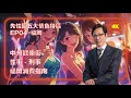 【先性國五大情色特區 EP4-福岡】 ｜別帶女性進入｜泡泡浴｜特浴｜中洲歡樂街｜性事・刑事｜歌舞伎町往事｜中國人兇殺案｜亞洲最大紅燈區｜《全裸監督》｜《新宿事件》｜《不夜城》故事舞台