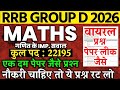 Railway Group D Maths Class | RRB Group Math Important Question | RRB Group 3,4,5 August Paper 2026