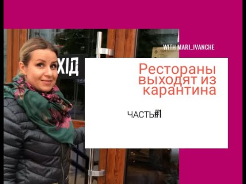 Рестораны и кафе выходят из карантина.Кто работает на Подоле?
