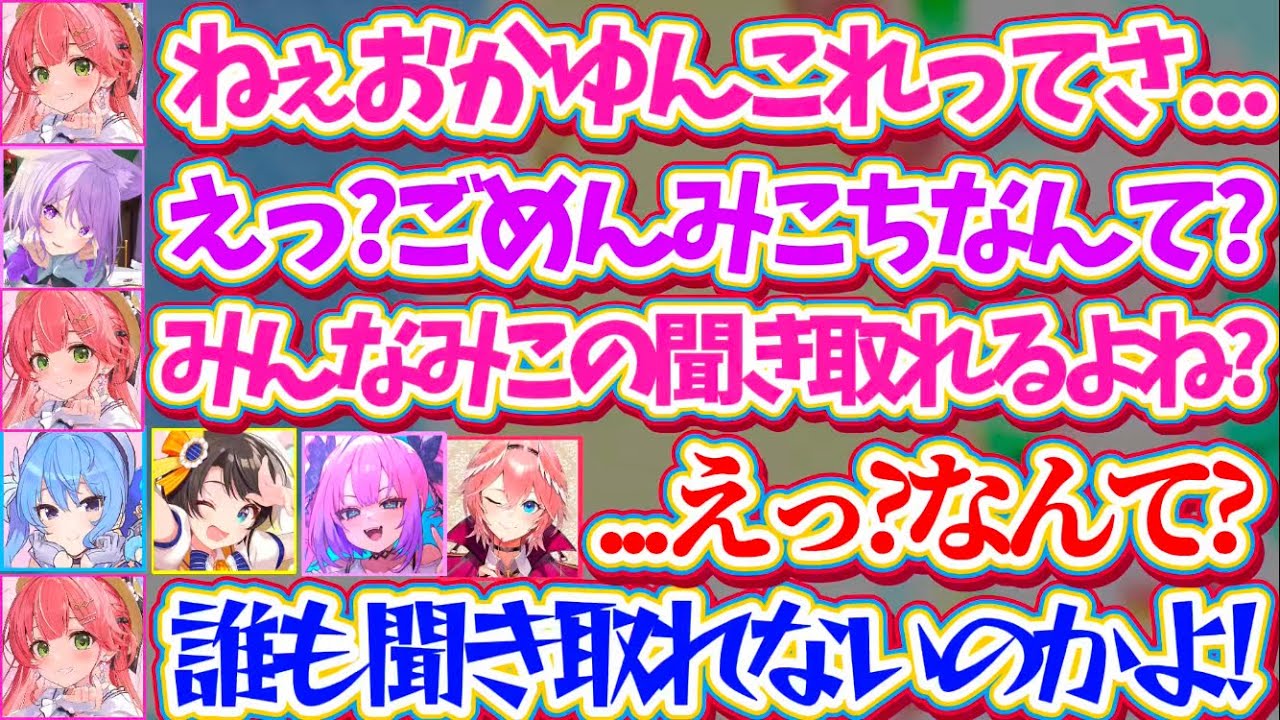 【星街家BBQ】星街家でホロメン達とBBQした際、みこちの言葉を『誰一人として聞き取る事が出来ないホロメン達』を前に自分の滑舌の悪さに絶望するみこちw【ホロライブ切り抜き/さくらみこ/星街すいせい】