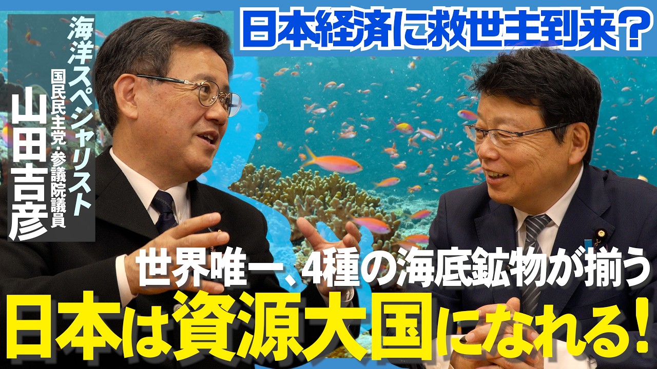 【海のジパング計画】日本を救う👍海洋資源・最新動向を徹底解説!