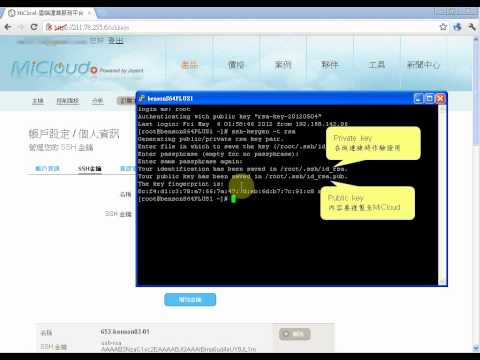 MiCloud SSH金鑰產生教學(Linux/Unix)