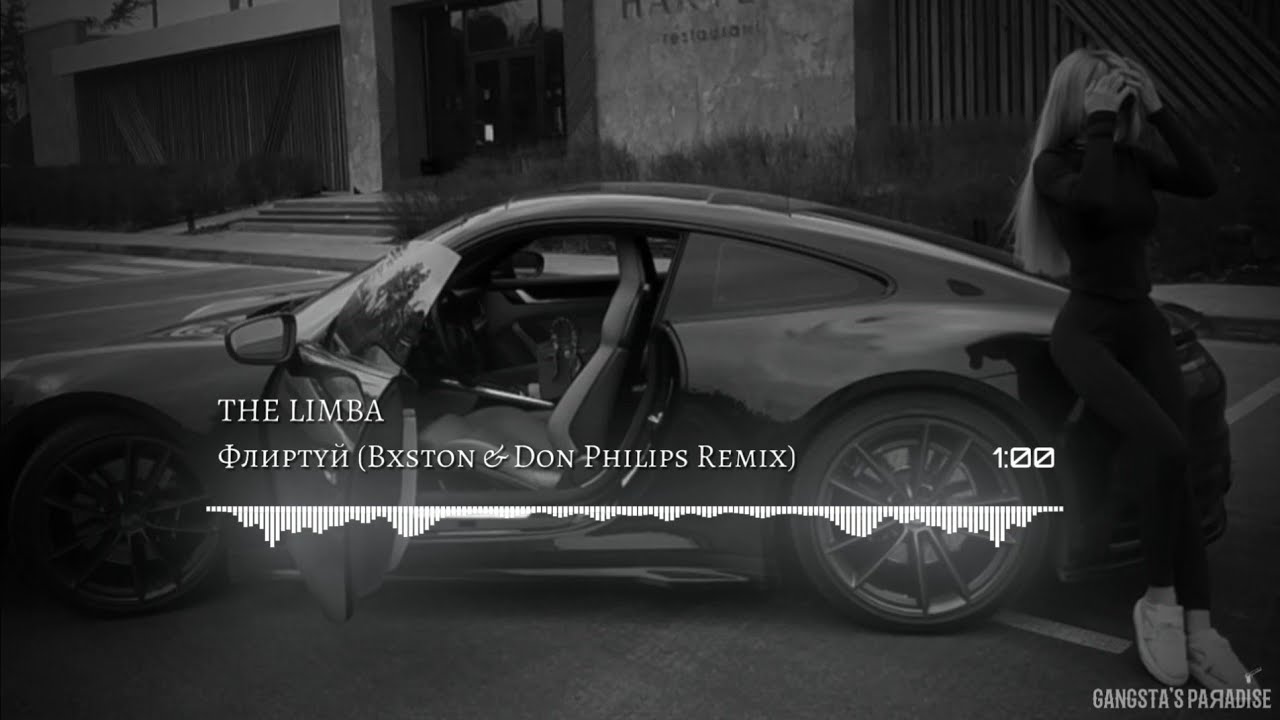 The Limba - Флиртуй (Bxston & Don Philips Remix)