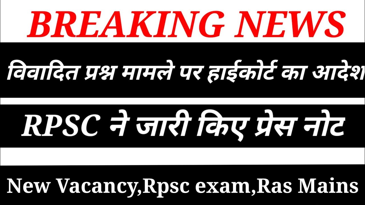 Ras exam,Ras Mains,New Vacancy अपडेट2022,Rpsc exam|| Rpsc press note|| Bog update for Ras exam