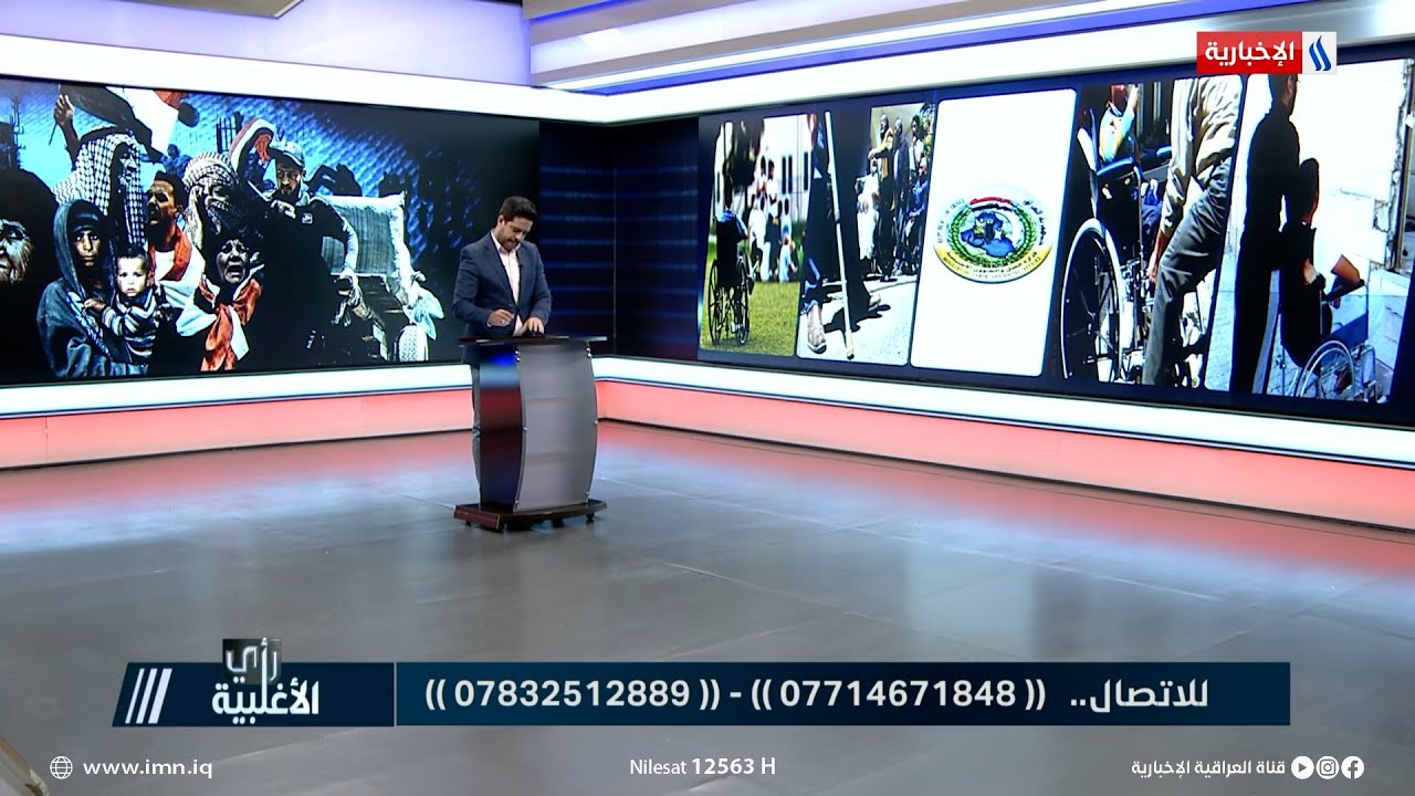 رأي الاغلبية | حميد من بابل: ماهي نسبة العجز التي تستحق الإعانة؟