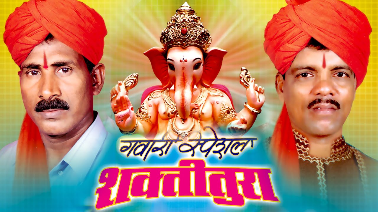 Best Ganpati Marathi Devotional Songs | SHAKTI TURA | Gauri Ganpati Marathi Songs | MajhaMarathi