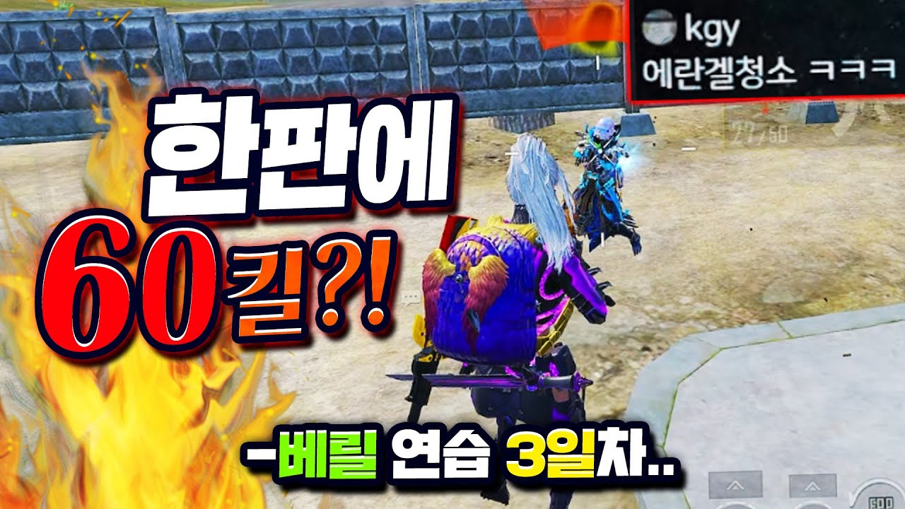 만년 엠포유저가 상향먹은 베릴만 썼더니?!.. 한판에 60킬이 가능한 거였구나 ㄷㄷ;;