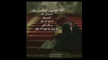 اذْكُرُوا اللَّهَ ذِكْرًا كَثِيرًا / سورة الاحزاب / الشيخ ياسر الدوسري / حالات واتس - ستوريات انستا