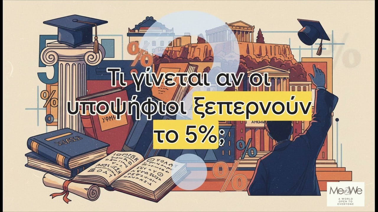 Εισαγωγή στα ΑΕΙ με σοβαρές παθήσεις ένας οδηγός σε μορφή βίντεο για γονείς, μαθητές και εκπαιδευτικούς.