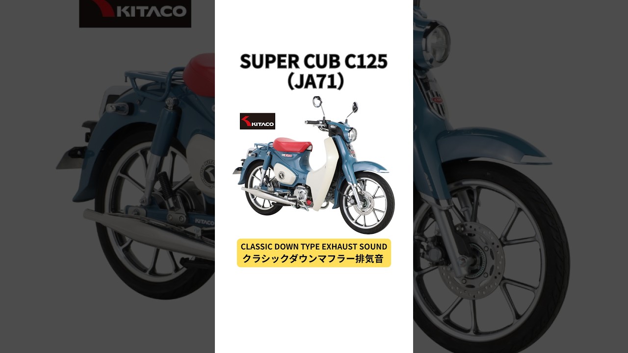 マフラー音】C125(JA71)クラシックダウンマフラー - YouTube