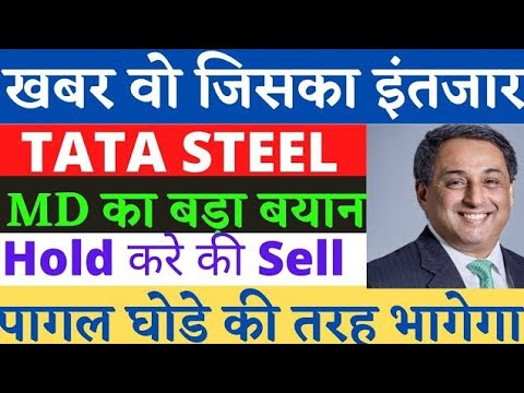 Tata Steel Merger News: Are the analysts happy?