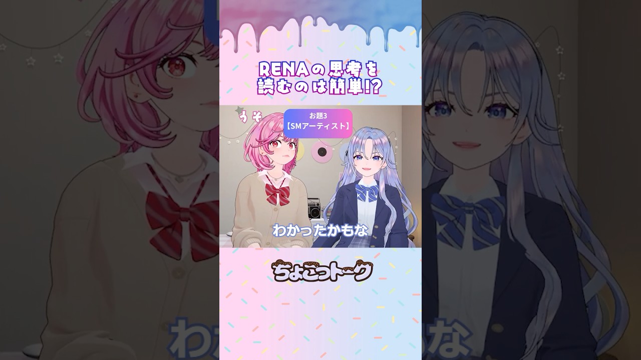 【定期】CERAには勝てないRENA🤭