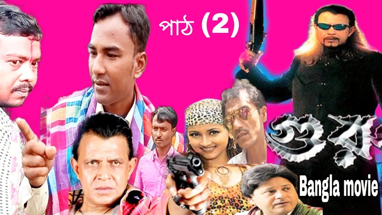 গুরু বাংলা মুভি। guru Bangla movie। বাংলা বই। Kolkata Bangla action move।  Mithun। rachana। lavani 