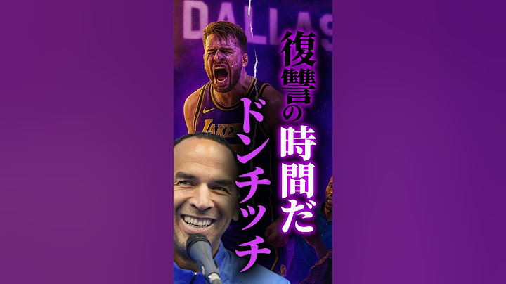 【ニコハリソンが見てるぞ】ダラス初凱旋 #クーズ男 #nba #レイカーズ #マーベリックス #ドンチッチ