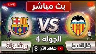 مشاهده مباراة النصر و الأتحاد  اليوم في الجوله 5 دوري روشن🔥 الان بث مباشر🔥محاكاه بيس screenshot 1