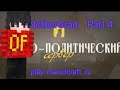 NetherGrad | Part 4 | play.manulcraft.ru