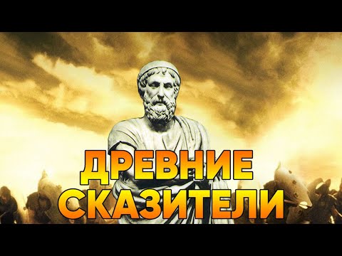 Троянская война: Древние сказители. Документальный фильм BBC, третья серия.