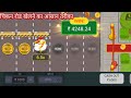 चिकन रोड गेम खेलने का आसान तरीका | Chicken Rode game | chicken rode game tricks