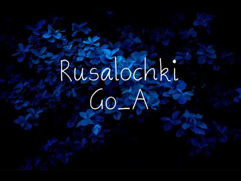 Rusalochki By Go_A | Lyric Video || Remake |