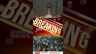 PSLV C 62 വിക്ഷേപണം എങ്ങനെ പരാജയപ്പെട്ടു?; റിപ്പോര്ട്ട് സമര്പ്പിച്ചു