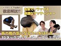 【肩こりにはこれ！】自宅でくつろぎながら首や肩をもみほぐせる「3Dネックマッサージャープレミアム」