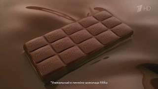 Milka - Реклама