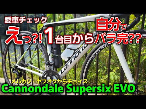 CANNONDALE Bike Check: No way?! I can't believe you built your