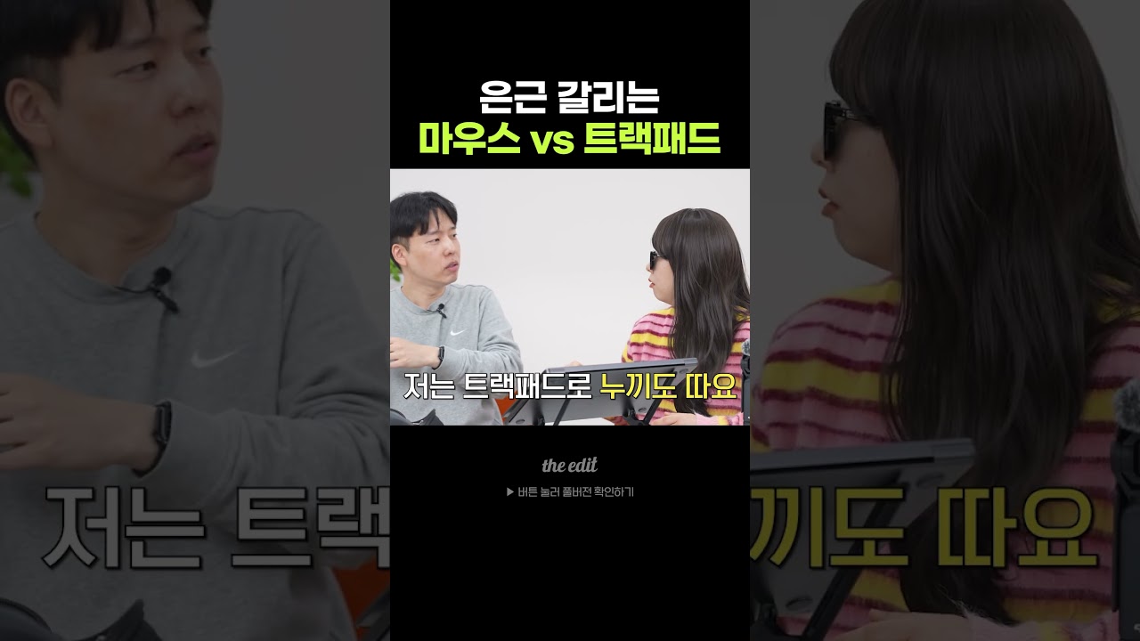 애플 트랙패드가 정말 마우스보다 편한가?