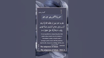 سورة الشورى ٤٩-٥٣