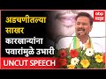 Abhijit patil full speech pandharpur rohit pawar        