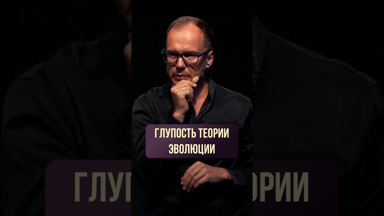 Глупость теории эволюции