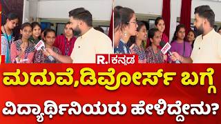 Yen Nim Problemu: ಮದುವೆ,ಡಿವೋರ್ಸ್ ಬಗ್ಗೆ ವಿದ್ಯಾರ್ಥಿನಿಯರು ಹೇಳಿದ್ದೇನು?| Ashwa Divith
