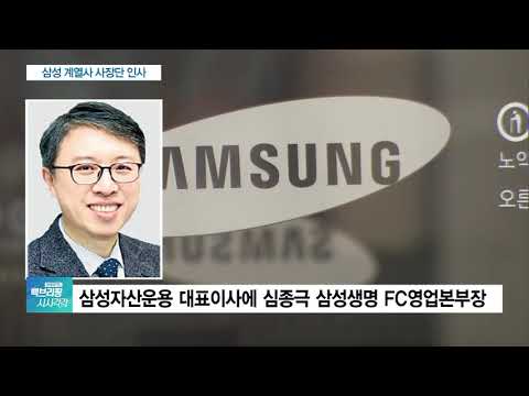 <strong>삼성</strong>, 계열사 <strong>사장단</strong> <strong>인사</strong> 세대교체…‘젊은 리더’ 전진배치