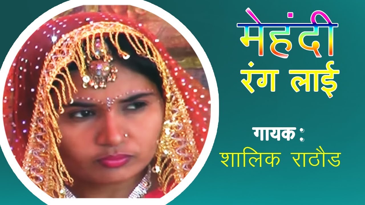 Mehandi Rang Laayi   Banjara Video Song  New Banjara Song  Shalik Rathod