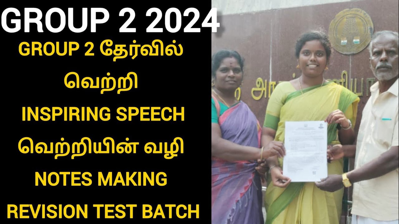 tnpsc group 2 sucess formula - notes making & revision importance - YouTube