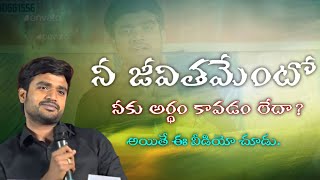 నీ విలువను తెలిపే వీడియో || Spirtual Msg by Bro.P. James Anna garu ||