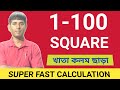 Square trick 1 to 100  vedic maths tricks  by mathsyan 4u