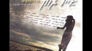 Video thumbnail of "אייל גולן מפה לשם Eyal Golan"