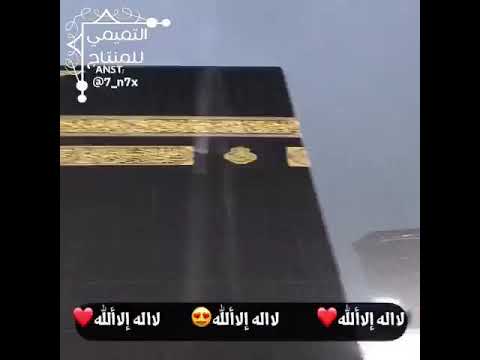 اظرو إلى مكة المكرمة تمطر قل لا اله الا الله سترى أناس يقولون لا اله