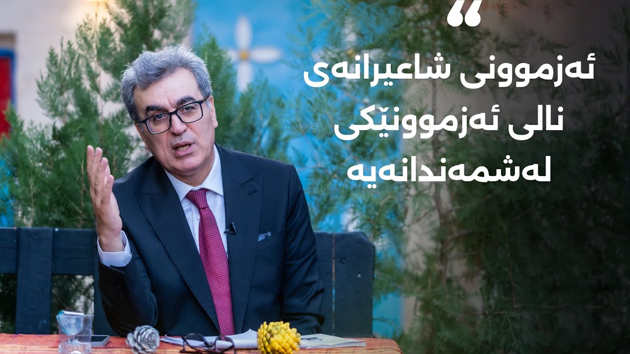 نالی نەک هەر بە زمان و گوتار، بەڵکوو بە لەش و پێست و بوونی فیزیکیی خۆیشی مرۆڤە و مرۆڤانە دەژیت.