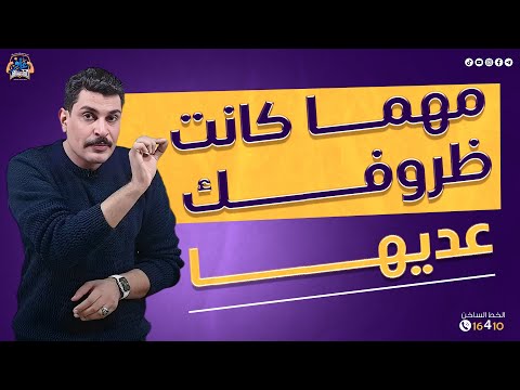 أفضل وسيلة للتغلب علي الصعاب اختراقها