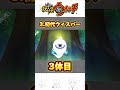 【妖怪ウォッチ】イケボ過ぎる声の妖怪3選‼️#妖怪ウォッチ #3ds #shorts #short