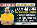 SSC GD 2026 II SSC GD EXAM Score II SSC GD 2026 Rojgar with Ankit #sscgd2026 #sscgdconstableexam