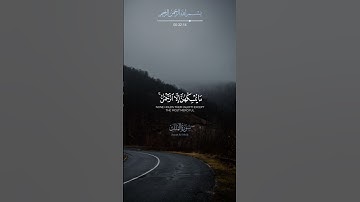 قرآن كريم -سورة الملك #قرآن #اكسبلور #quran #حالات_واتس